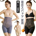 着圧スパッツ 夏用 ガードル ぽっこりお腹 ヒップアップ ハイウエスト 着圧 インナー 補正下着 骨盤ガードル ロング 薄手 お腹引き締め 産後ガードル レディ...