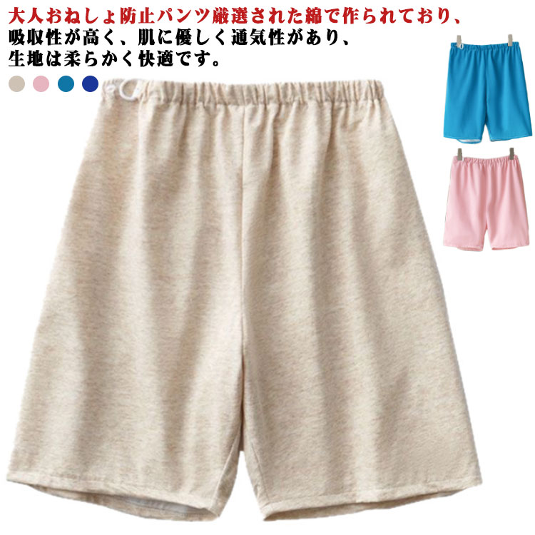 シーツ 吸水 頻尿対策 紳士 大人用 おねしょパンツ おねしょズボン ウエストゴム 多汗症対応 半ズボン 再使用可能 汗吸収 大人用 生理横漏れ防止 失禁ショーツ Dボタン付き 防水ズボン 尿漏れパンツ 介護用 漏れ防止男女兼用