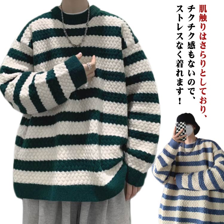 長袖 ボーダー柄 シンプル セーター ドロップショルダー ゆったり メンズ クルーネック ペアルック ニットセーター 冬服 秋冬 メンズファッション 秋 冬 お...