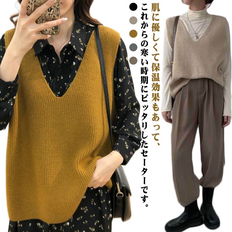 Rakuten - ニット トップス カジュアル トップス ニットセーター レディース プルオーバー 柔らかい 重ね着 秋 ニット ニット レイヤード セーター 春 ベスト 冬 ゆったり 大きめ 無地 可愛い 通勤 通学 シンプル お洒落 20代 30代