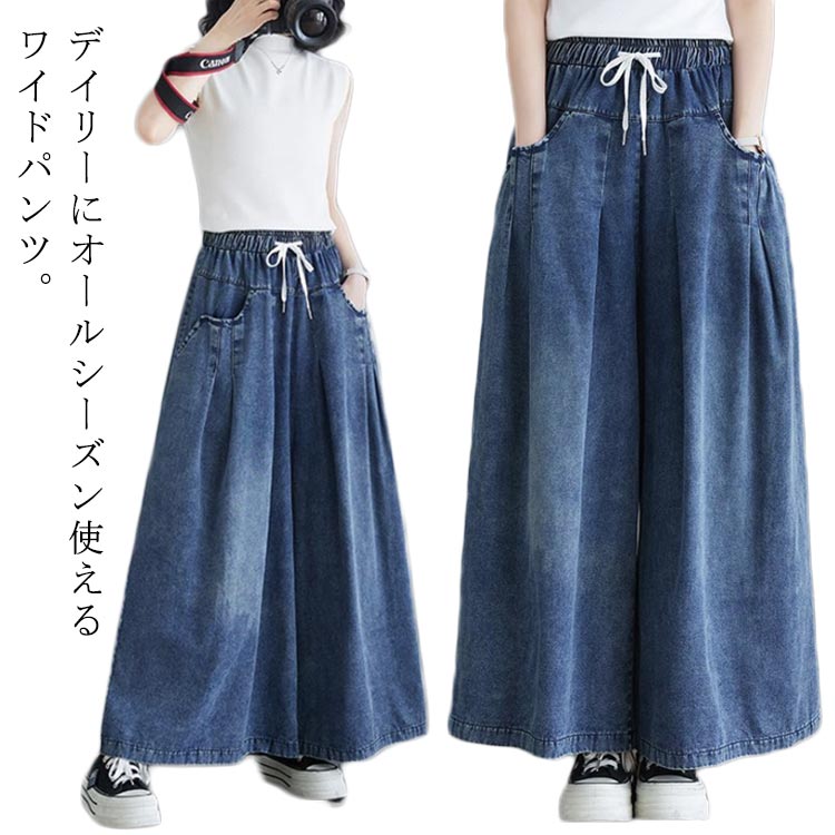 Rakuten - レディース ジーンズパンツ ワイドパンツ ボトムス デニムパンツ パンツ ウエストゴム ロング丈 パンツ ヒップホップ オールシーズン ゆったり 体型カバー カジュアル 大きいサイズ ブルー 春秋 秋服 シンプル