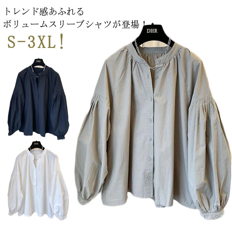 Rakuten - シャツブラウス シャツ ボリュームスリーブ 春秋 シンプル トップス レディース ルーン袖 オーバーサイズ ゆったり バンドカラー 大きいサイズ 体型カバー カジュアル 無地 おしゃれ シャツブラウス きれいめ 3色展開 春秋冬