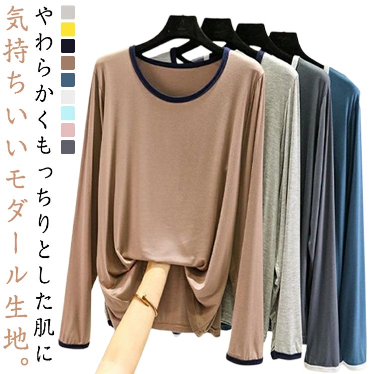 Rakuten - レディース インナー 長袖 秋 Uネック ゆったり モダール ラウンドネック 夏 春 Tシャツ 無地 トップス ルームウェア シンプル 大きいサイズカジュアル tシャツ 着痩せ カットソー ティシャツ 締め付けない 部屋着