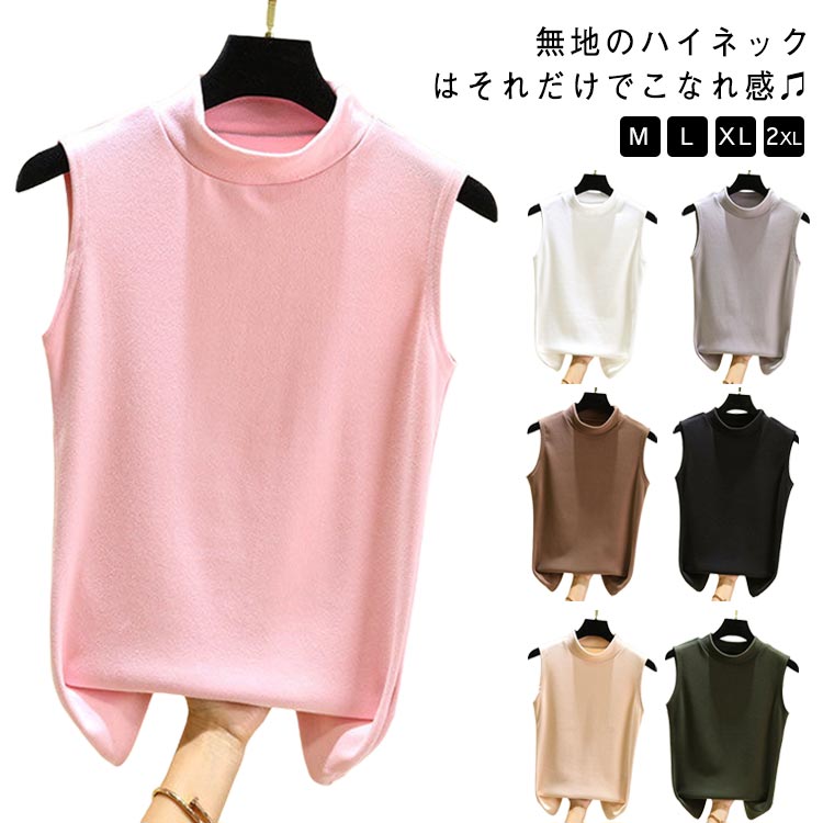 Rakuten - ハイネック タートルネック ノースリーブ 秋冬インナー レディース Tシャツ インナー タンクトップ 細身 フィット 秋冬インナー トップス レイヤード 重ね着 きれいめ カジュアル シンプル 袖なし
