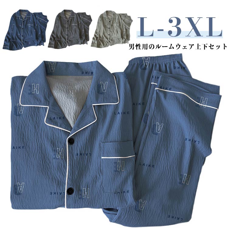 Rakuten - 長袖 長ズボン メンズ おしゃれ ルームパンツ パジャマ ルームウェア 秋 上下セット 春秋 春 寝巻き 柔らかく軽い パジャマ 男性 紳士 部屋着 ナイトウェア シンプル メンズ セットアップ 自宅用