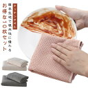 食器拭きクロス 抗菌 キッチンタオル ふきん ふきん キッチンクロス お得な10枚セット 手拭きタオル マイクロファイバー 防臭 台ふきん キッチン 台所 速乾...