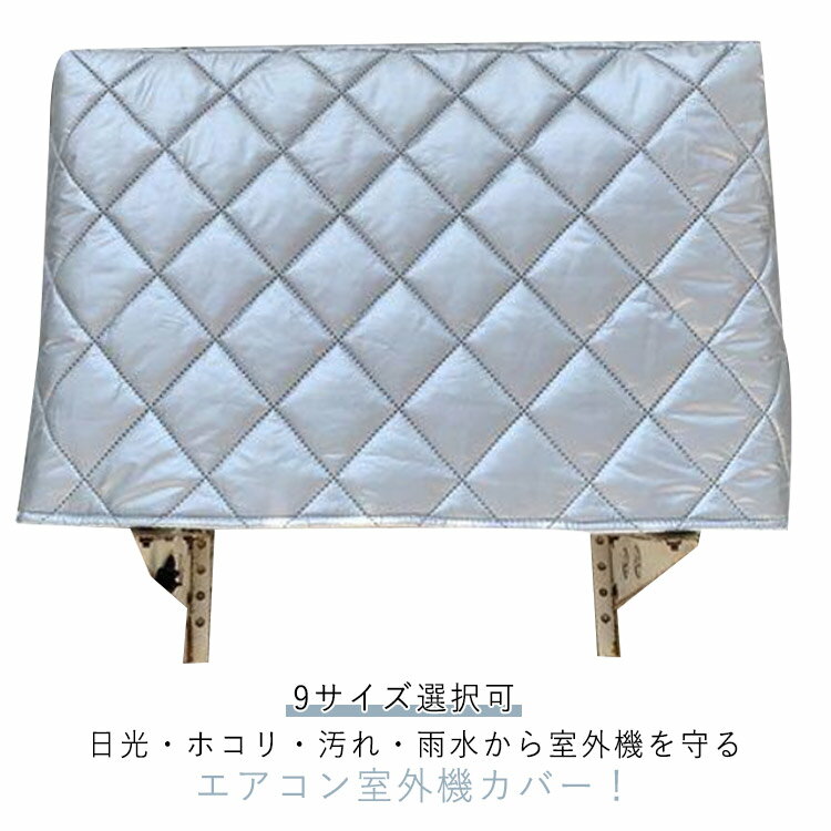 エアコン室外機カバー 日焼け止め 大型 裏起毛 日よけカバー 防水 防塵 冬 雪対策 アルミ素材 室外機カバー フルカバー 保護カバー エアコン カバー 防水カバー ワイドサイズ ホコリ 室外機 劣化防止 雨対策 クーラー 厚手 エアコン室外機カバー 室外