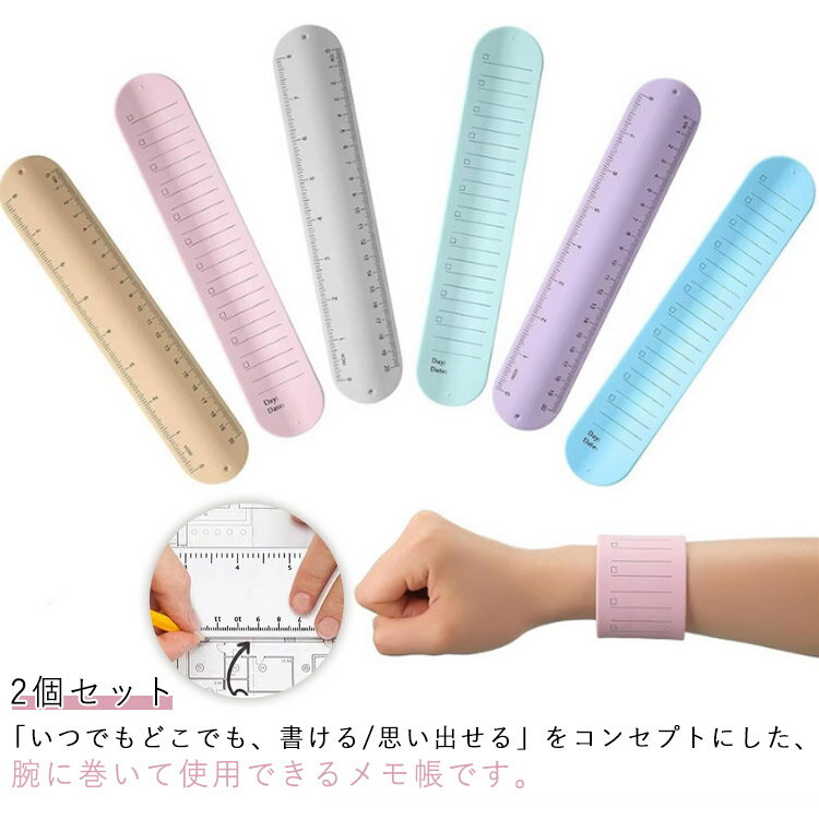 メモバンド 腕に巻きつけるメモ 2個セット やることリスト 手首 手帳バンド 忘れ物チェッカー 腕に巻くメモ帳 腕 リストバンド 手首 ウェアラブルメモ バンド...