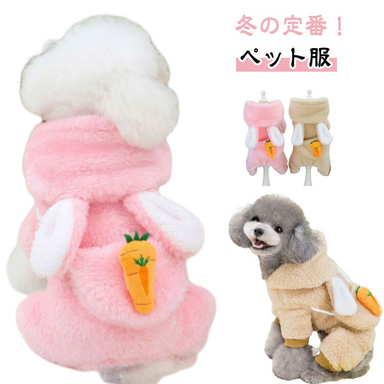 あたたかい ドッグウェア 保温防寒 秋冬服 キャット 家着 厚手 猫服 犬服 衣装 ペット服 猫服 ドッグ ネコ ペット用 着せやすい あったか 無地 ペット服 お散歩 お出かけ おしゃれ 可愛い