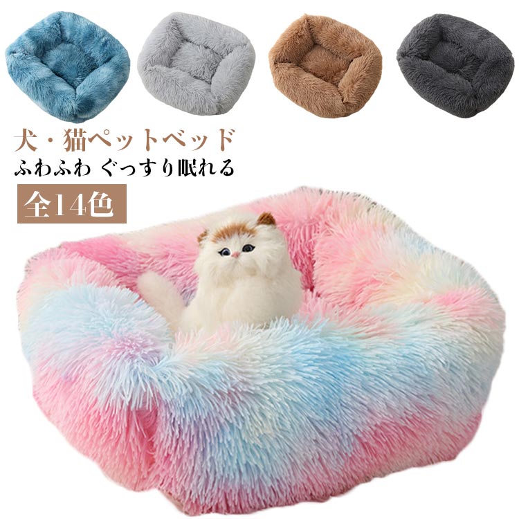 ペットソファ 犬 犬 ふわふわ クッション キャットベッド 寝袋 猫ベッド 寒さ対策 寝床 オールシーズン ぐっすり眠れる ペットベッド 暖かい 猫 保温 冬 ...