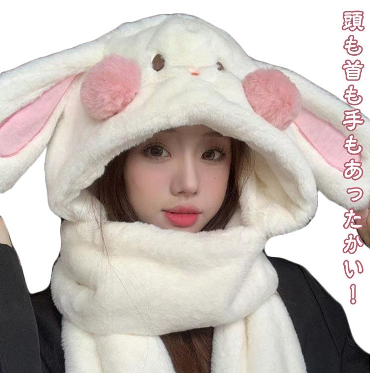 帽子 帽子 冬 フード 防寒 可愛い ウサギ耳 ネックウォーマー ロング もこもこ 手袋の3点が一体 手袋 ..
