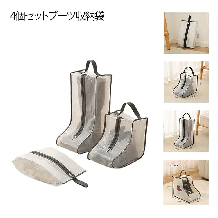 Rakuten - ブーツ収納袋 透明窓付き ブーツ収納ケース 立体 トラベル シューズケース 4個セット コンパクト ブーツ収納袋 持ち運び便利 旅行 持ち手付き 靴収納 防塵 折りたたみ 軽量 シューズカバー袋 4個セット ほこり