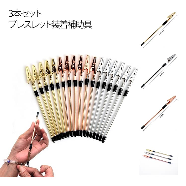 Rakuten - 時計 3本セット 簡単装着 3本セット 補助ツール 補助クリップ 手首 セルフ装着 バックル チェーン ネックレス 腕輪 便利 アクセサリー用品