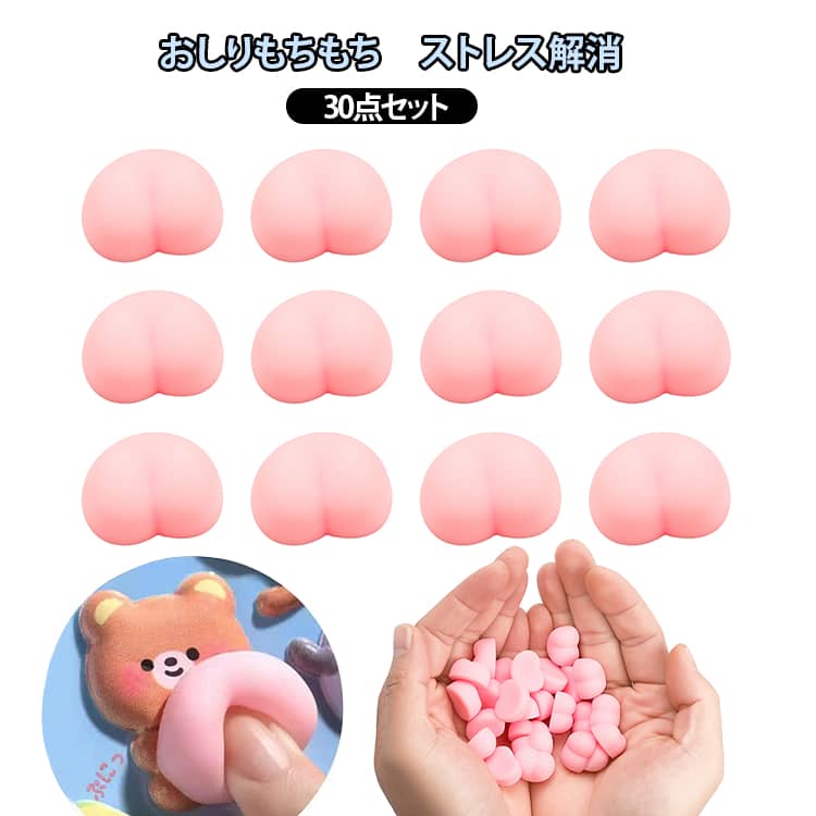 もっちり ぷくぷく もちもち 30個セット スク...の商品画像