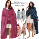 4サイズ! 毛布 2枚合わせ 170*140cm 着る毛布 2way ブランケット ボアフリース 掛け毛布 ひざ掛け ポンチョ 秋 冬 毛布 シングル 寝具 暖...