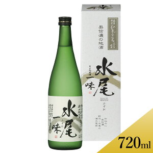 水尾 一味 720ml お花見 花見 内祝 お祝い 御祝 御礼 ギフト 送料込(沖縄別途240円)※20歳未満の飲酒・販売は法律で禁止されています