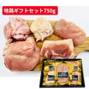 商品番号 026232322283-30 商品名 地鶏ギフトセット750g 出品者 信州MEATLABORATORY 商品説明 真田丸・黄金軍鶏をギフト用にセットにしました。 もも・むね・ささみ・手羽肉・皮の中からランダムで750gのセットにさせていただきます。 ちょっとした贈り物としてはもちろん、特別な日にご自宅用として是非お楽しみください。 【当店精肉について】 ■真田丸 シャモと白色プリマスロックを交配させて生まれてました。鶏本来のしっかりと濃厚な味わいで弾けるような食感が特徴です。また、脂肪分も少なく健康意識が高い方からも好評をいただいています。 ■黄金軍鶏 地鶏ならではの歯ごたえのある食感と、ジュワっと肉汁があふれる深い旨み、そして噛むほどに増す豊かな風味と、三拍子そろった鶏肉です。また、脂肪分も控えめでヘルシーなため後味もさっぱりとしています。 セット内容 ・もも150g・むね150g・ささみ150g・手羽肉150g・皮150g もも・むね・ささみ・手羽肉・皮の中からランダムで750gのセットにさせていただきます。 アレルギー表示 ‐ 配送 冷凍 お届けまでの 目安 ご注文から7～10営業日程度で発送 配送料 商品代金に送料込　※沖縄県の場合はプラス590円いただきます。 梱包時のサイズ 縦350mmx横270mmx高さ100mm 賞味期限 製造から30日 備考 ‐ 【ご注意】ご注文前にご確認ください。 ≪ご発送につきまして≫ NAGANOマルシェの商品は、各生産者様からの直送となります。複数の商品を同時にご購入頂いた場合は、生産者様ごとに別々の発送となります。 ≪コンビニ・銀行など前払い決済につきまして≫ ご入金確認後の発送手続きの開始となりますこと、ご了承ください お早めのお支払いをお願い申し上げます。