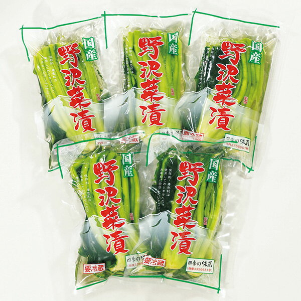 つけもの 野沢菜漬5袋セット 送料込 沖縄別途590円 お歳暮 お歳暮 ギフト 信州産 名産 特産品 信州漬物 お取り寄せ ご当地 人気 お漬物