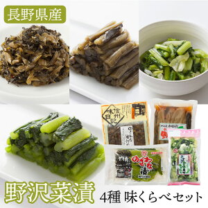 【野沢菜漬け】日本三大菜漬！人気で美味しい野沢菜の漬物を教えて！