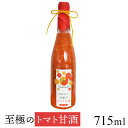 【GW休業のご案内】 誠に勝手ながら、2024年4月27日(土)～5月6日(月）まで、長期休業の為こちらの商品は発送ができません。 商品の発送及び商品に関するお問い合わせは、5月7日（火）より順次対応させていただきます。 何卒、宜しくお願い致します。 商品番号 026232322087-1 商品名 至極のトマト甘酒 出品者 トマトード株式会社 商品説明 長野県佐久高原にあるトマトード農園では標高1,000m 寒暖差の大きい地場に加え、養液栽培システムで水分量をコントロールすることにより糖度の高いフルーツミニトマトを栽培しています。 さらに無農薬とゼロ磁場のエネルギーにこだわり、生食の残りではなく、一番美味しい時期と苗木完熟の一番美味しい状態で収穫したフルーツミニトマトを更に数日間熟成させて製造する無添加ストレートトマトジュースが【トマトードジュース】です！ 本当に美味しく安心安全なトマトジュースをお届けしたい！ そんな想いで1粒1粒 愛情たっぷりに育てました。 そのトマトジュースと、長野県佐久市で300年続く酒蔵、橘倉酒造の井戸水と麹だけで作った甘酒をブレンドしたトマト甘酒です。 トマトの酸味と麹の甘味のベストマッチを是非お楽しみ下さい。 美容と健康栄養素たっぷりのトマト甘酒をあなたの大切な方への特別な贈り物としてご利用頂ければ幸いです。 セット内容 至極のトマト甘酒715ml×1 配送 常温 賞味期限 360日 お届けまでの目安 ご注文から3~5営業日程度で発送 配送料 商品代金に送料込　※沖縄県の場合はプラ590円いただきます。 備考 - 【ご注意】ご注文前にご確認ください。 ≪ご発送につきまして≫ NAGANOマルシェの商品は、各生産者様からの直送となります。複数の商品を同時にご購入頂いた場合は、生産者様ごとに別々の発送となります。 ≪コンビニ・銀行など前払い決済につきまして≫ ご入金確認後の発送手続きの開始となりますこと、ご了承くださいお早めのお支払いをお願い申し上げます