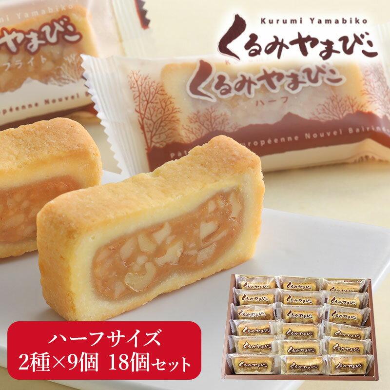 【くるみ焼き菓子】クルミを使った焼き菓子のおすすめを教えてください。