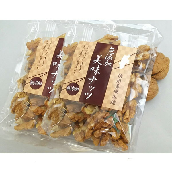 【第一物産】信州産希少な菓子くるみ使用 国産菓子くるみ(100g) 2袋セット 送料込（沖縄・離島別途240円）