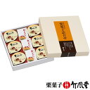 竹風堂・栗菓子詰合せ3号(HT3)