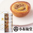 小布施堂・栗かのこタルト(5個) 小布施堂・栗かのこタルト(5個)