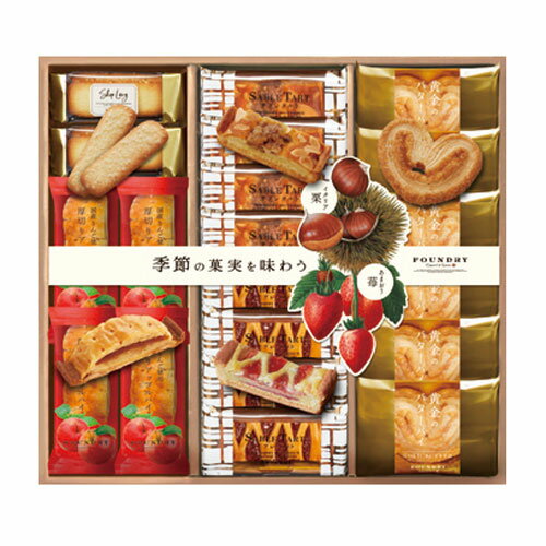 ファウンドリー・サブレタルト詰合せ ST-50 [2024お歳暮]のサムネイル