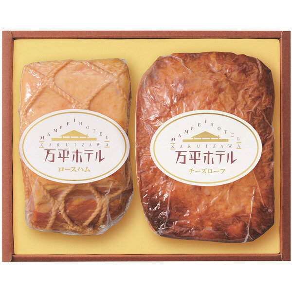 軽井沢万平ホテル・ハム詰合せ MP-603A [2025お中元]のサムネイル