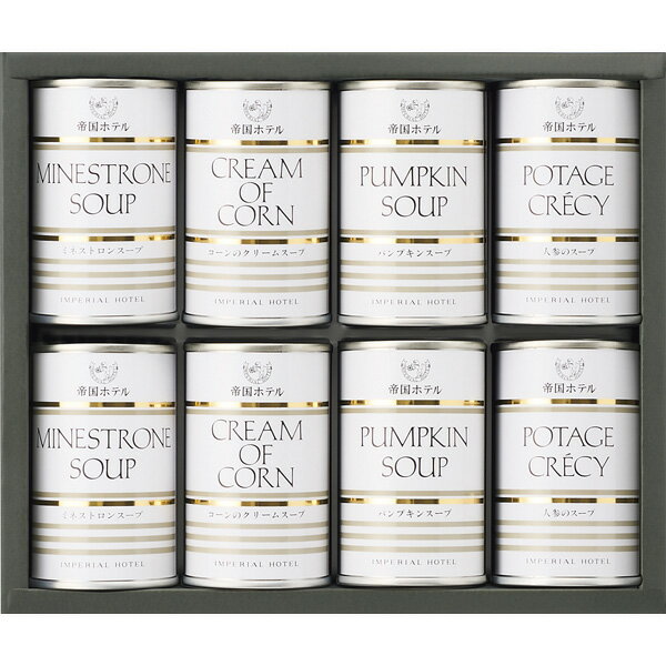 帝国ホテル・スープ缶詰詰合せ IHS-50[2025お歳暮]