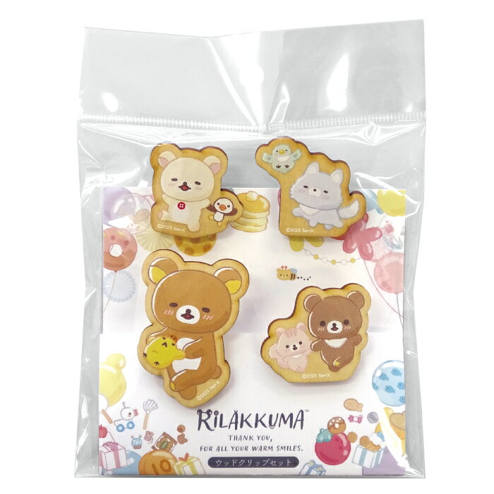 ★日本製【RK/NHクリップ4個セット(にこにこ Happy for you)】リラックマ/コリラックマ/チャイロイコグマ/キイロイトリ/アオイコオオカミ/こぐ...