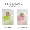 ★日本製【RK/SH お茶とクリップセット】煎茶/ほうじ茶/ティーバッグ/木製クリップ/プチギフト/プレゼント/記念品/景品/卒業/退職/引っ越し/お礼/結婚式プチギフト