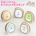 ★日本製【SG ダイカットメモスタンド】すみっこ/しろくま/ねこ/ぺんぎん?/とんかつ/とかげ/木製/クリップ