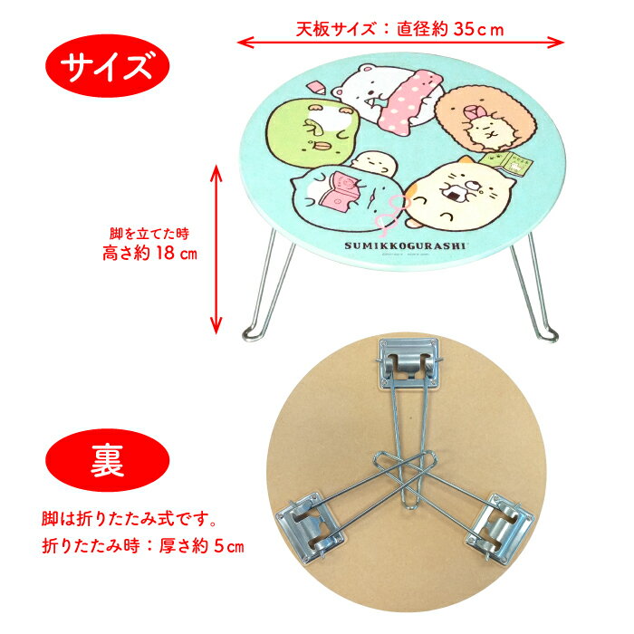 ★日本製【SG ミニテーブル(すみっコぐらし おべんきょう)】すみっこ/木製品/折りたたみ/サイドテーブル [3]