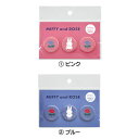 ★日本製【DB/MR マグネットセット】ディックブルーナ/ミッフィー/miffy/ローズ/rose/木製品/磁石/ピンク/ブルー