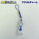 【ハイぶりっ子ちゃん HB/IGアクリルチャームC(ノーマル-アームクロス)】ゆるキャラ/うさぎ/電車/車両/ハイブリット/乗務員/長野/小海線/キーホルダー/根付