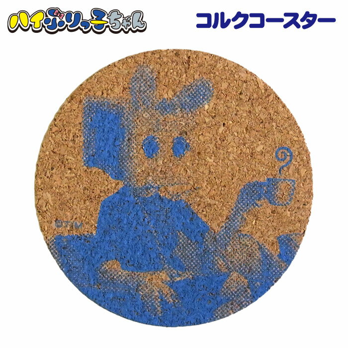 【ハイぶりっ子ちゃん HB/IGコースターC（休憩中）】ゆるキャラ／うさぎ／電車／車両／ハイブリット／..