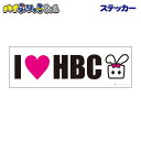 【ハイぶりっ子ちゃん HB/IGステッカーG(I LOVE HBC)】ゆるキャラ/うさぎ/電車/車両/ハイブリット/乗務員/長野/小海線/シール