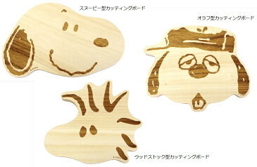 ★日本製【SN顔型カッティングボード（3種類）】桐／PEANUTS／ピーナッツ／木製品／鍋しきにも／キッチングッズ／ナチュラル