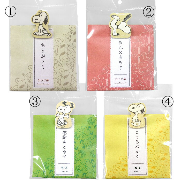 ★日本製【SN お茶とクリップセット】PEANUTS／ピーナッツ／スヌーピー