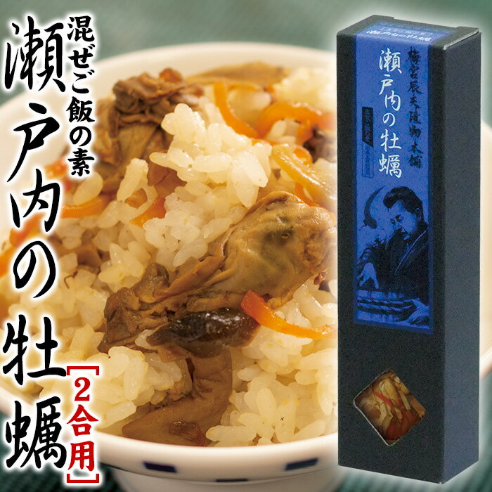 【まぜご飯の素　瀬戸内の牡蠣】梅宮辰夫漬物本舗／混ぜご飯／かきめし／牡蠣飯／2合用