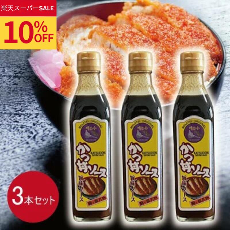 【楽天スーパーSALE10％OFF】【明治亭】 かつ丼 ソース（335g）3本セット 送料込 かつ丼ソース お中元 ギフト プレゼント 旨味 調味料 ソースかつ丼 料理 ソース カツ丼 ソースカツ丼 たれ タレ 万能 ギフト お土産 手土産 (沖縄 離島別途870円）