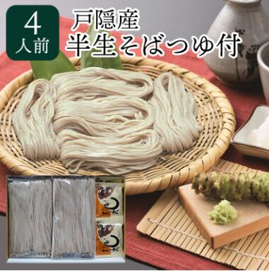商品番号 026232322096-1 商品名 戸隠松本製麺　戸隠産半なまそばつゆ付　528g 出品者 戸隠松本製麺株式会社 商品説明 戸隠は昔から土地が痩せているため、お米が採れなく代わりに救荒作物としてそばの栽培を始めました。標高800〜1000メートルのこの地は昼と夜の温度差が大きく、また、朝霧が発生し甘味のあるそばの実が採れます。弊社は、契約栽培や仕入れたそばの実を厳選し自社製粉。絶妙なそば粉のブレンド方法により独自のそばを製造しています。戸隠産そば粉と国内産小麦粉を使用し、香り・風味を大切に仕上げました。 セット内容 528g（めん110g×4、つゆ20ml×4） アレルギー表示 そば、小麦 配送 常温 お届けまでの 目安 3営業日で発送 配送料 商品代金に送料込　※沖縄県の場合はプラス870円いただきます。 梱包時のサイズ 200mmx275mmx330mm 賞味期限 4ヶ月 備考 【ご注意】ご注文前にご確認ください。 ≪ご発送につきまして≫ NAGANOマルシェの商品は、各生産者様からの直送となります。複数の商品を同時にご購入頂いた場合は、生産者様ごとに別々の発送となります。 ≪コンビニ・銀行など前払い決済につきまして≫ ご入金確認後の発送手続きの開始となりますこと、ご了承くださいお早めのお支払いをお願い申し上げます