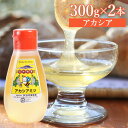 国産アカシアはちみつ 300g×2本セット ポリ容器 送料込(沖縄別途870円)