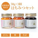 はちみつ HACHI HIGE HONEYギフト 桜 栗 そば ハチミツ 蜂蜜 長野 お取り寄せ ギフト お中元 信州 国産 送料込(沖縄別途870円)