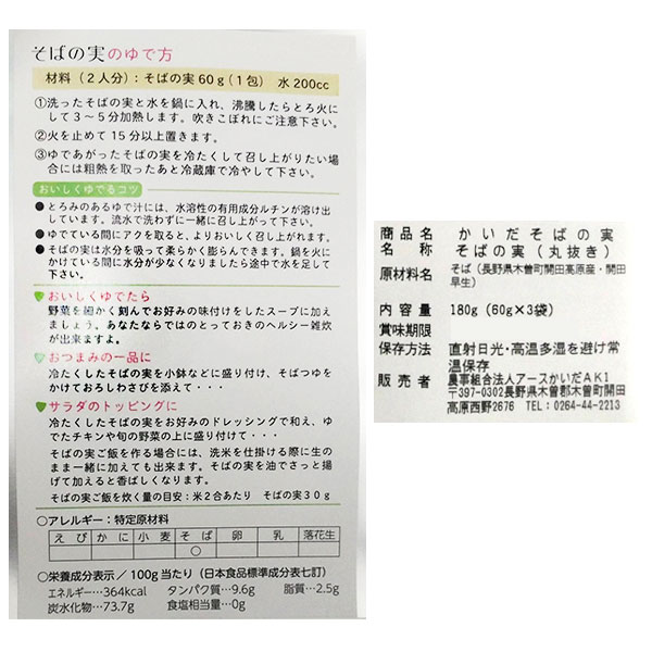 アースかいだ かいだそばの実 5袋セット 送料込 （沖縄別途1,370円）