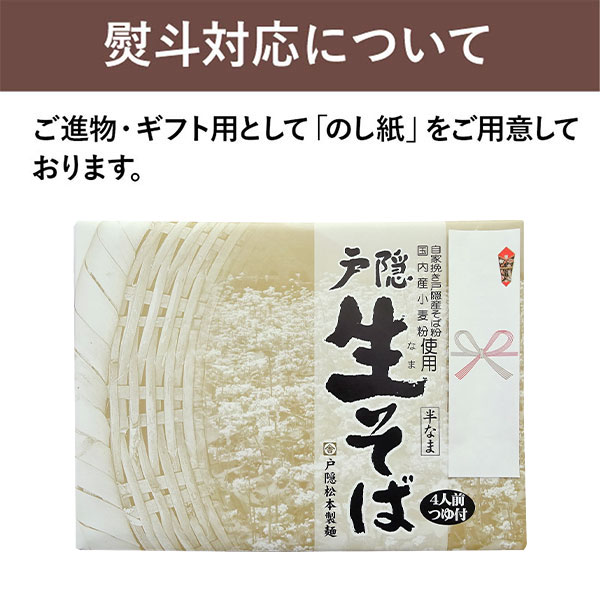戸隠産 半なま そば つゆ付 4人前 そば 蕎麦 ソバ 年越しそば 生麺 麺 お歳暮 御歳暮 ギフト 贈り物 贈答 贈答品 お土産 信州 ご当地 長野 セット 送料込 (沖縄別途870円)
