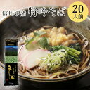 大西製粉 信州小諸 特吟そば 乾麺 10把(20人前) お中元 御中元 ギフトお歳暮 御歳暮 お年賀 御年賀 年越しそば ソバ 信州そば 送料込(沖縄別途870...