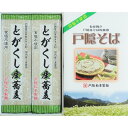 【戸隠松本製麺】とがくし産蕎麦(180g)2袋セット 送料込(沖縄・離島別途870円)